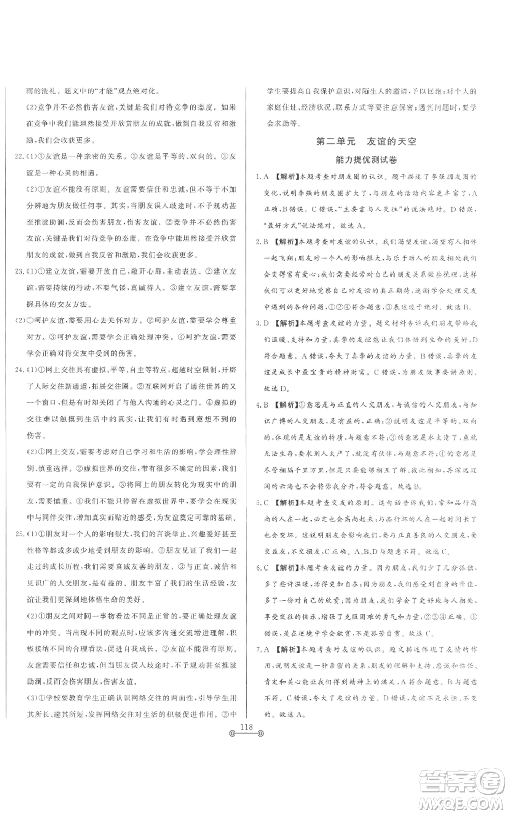 山東文藝出版社2022初中單元提優(yōu)測(cè)試卷六年級(jí)上冊(cè)道德與法治人教版參考答案