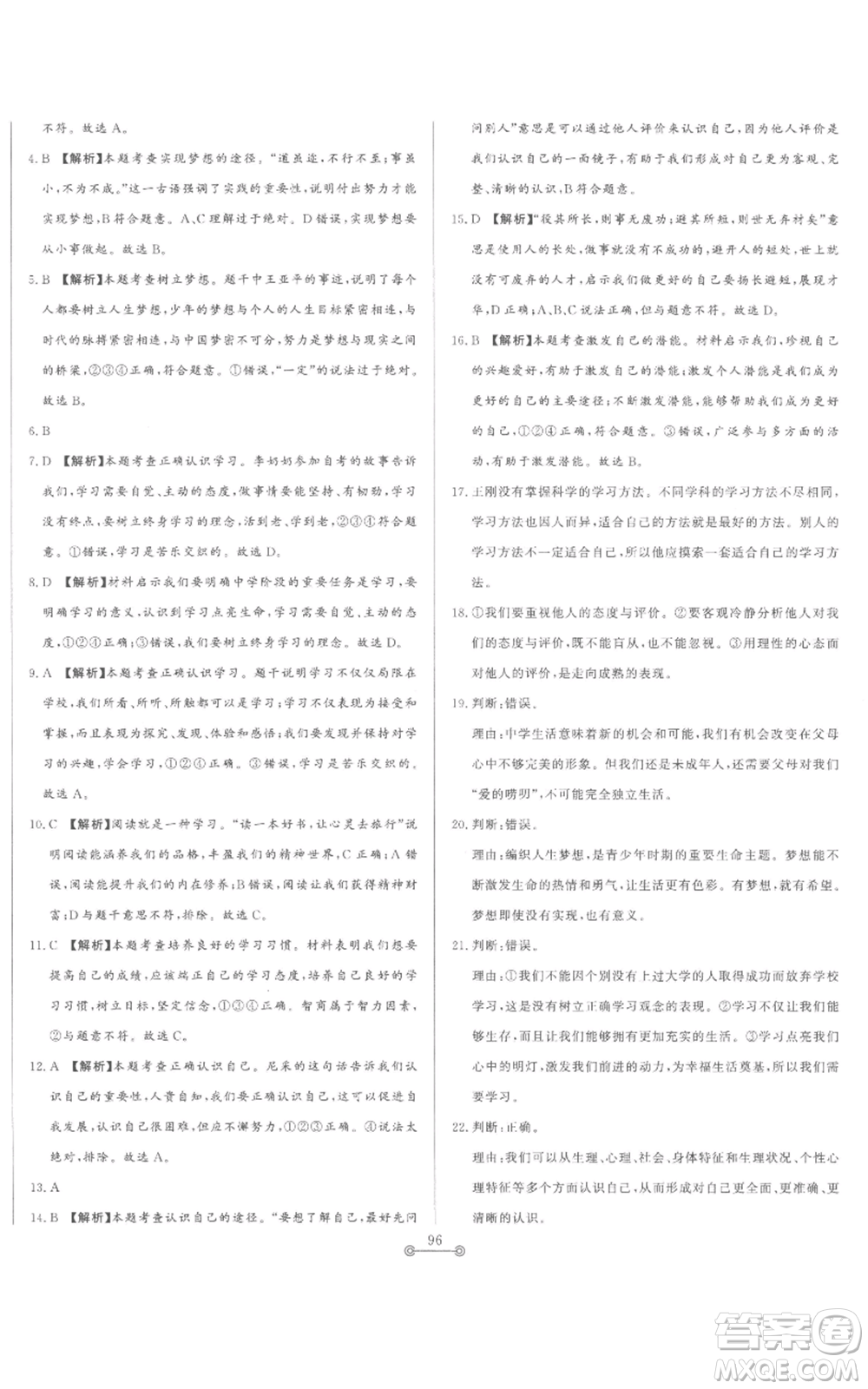 山東文藝出版社2022初中單元提優(yōu)測試卷七年級上冊道德與法治人教版參考答案