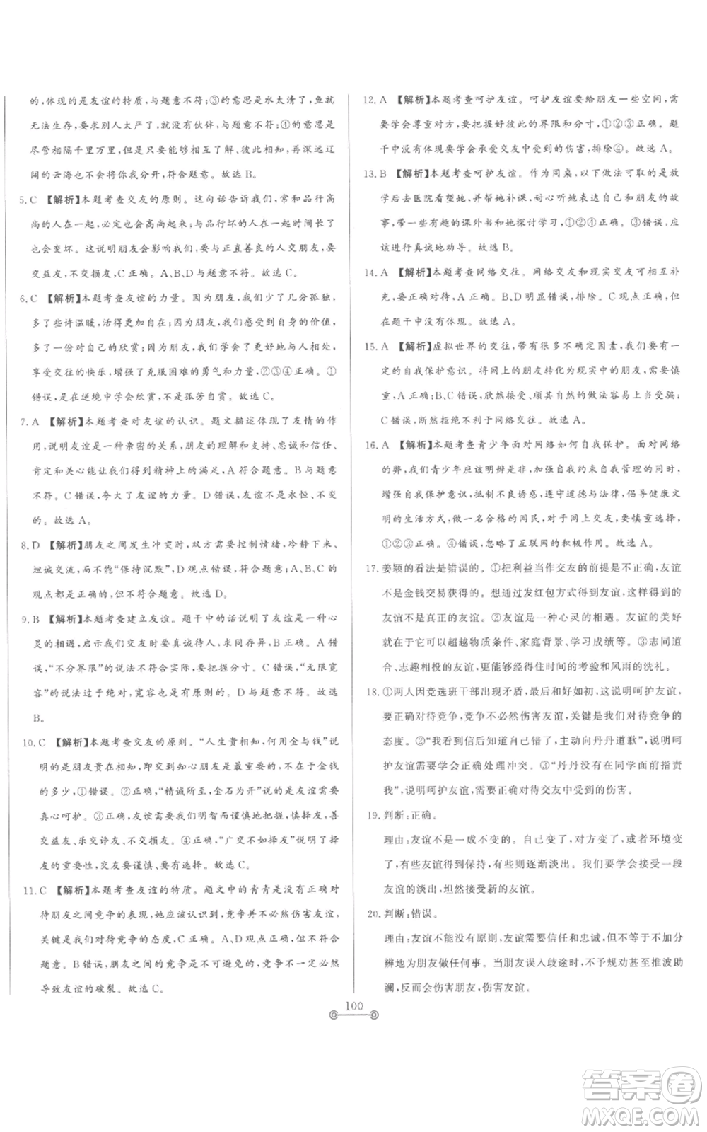 山東文藝出版社2022初中單元提優(yōu)測試卷七年級上冊道德與法治人教版參考答案