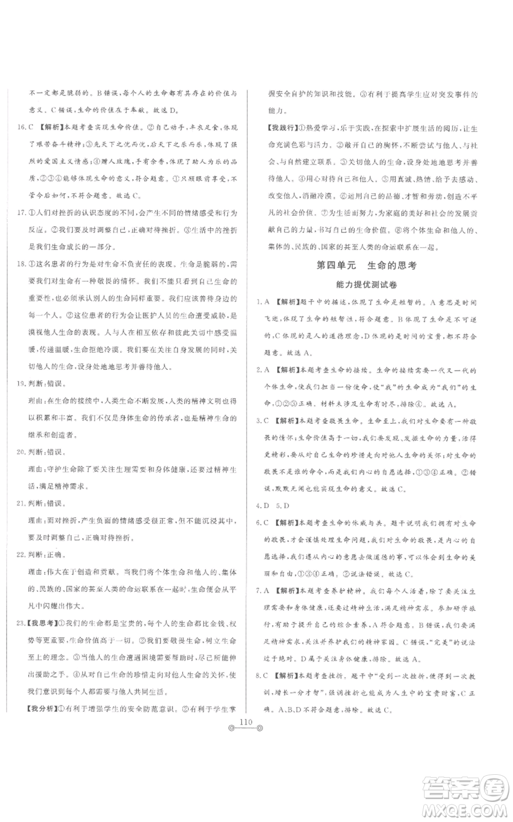 山東文藝出版社2022初中單元提優(yōu)測試卷七年級上冊道德與法治人教版參考答案