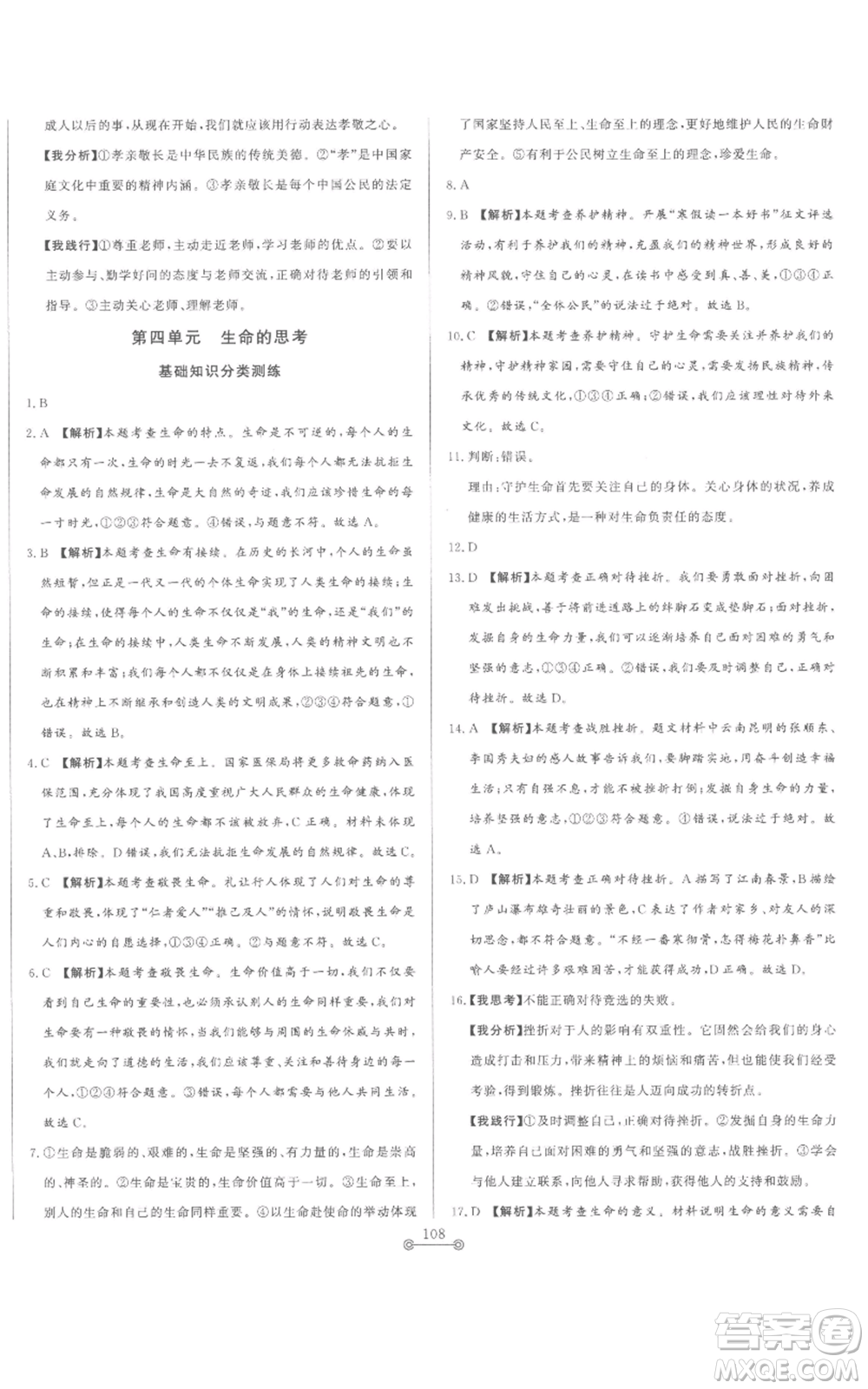 山東文藝出版社2022初中單元提優(yōu)測試卷七年級上冊道德與法治人教版參考答案