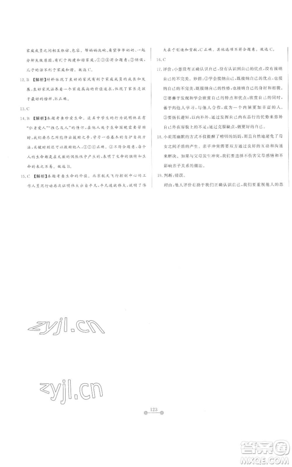 山東文藝出版社2022初中單元提優(yōu)測試卷七年級上冊道德與法治人教版參考答案