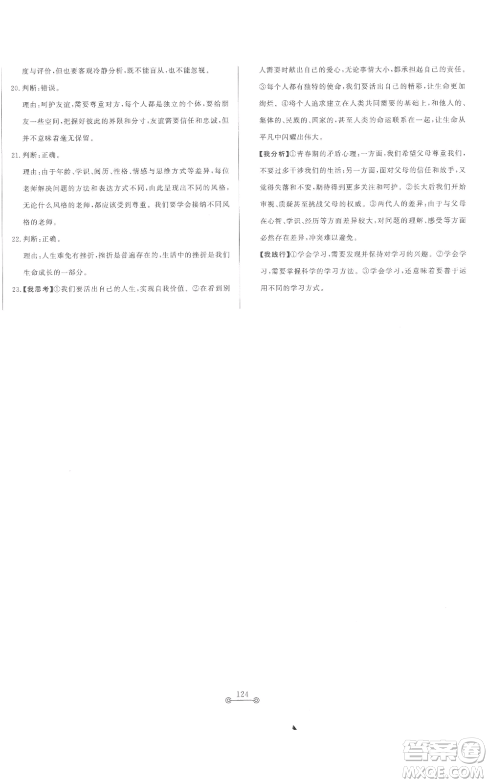 山東文藝出版社2022初中單元提優(yōu)測試卷七年級上冊道德與法治人教版參考答案