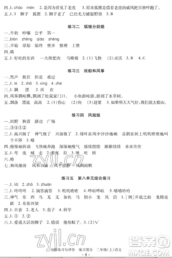 浙江人民出版社2022秋全程練習(xí)與評價二年級上冊語文人教版答案