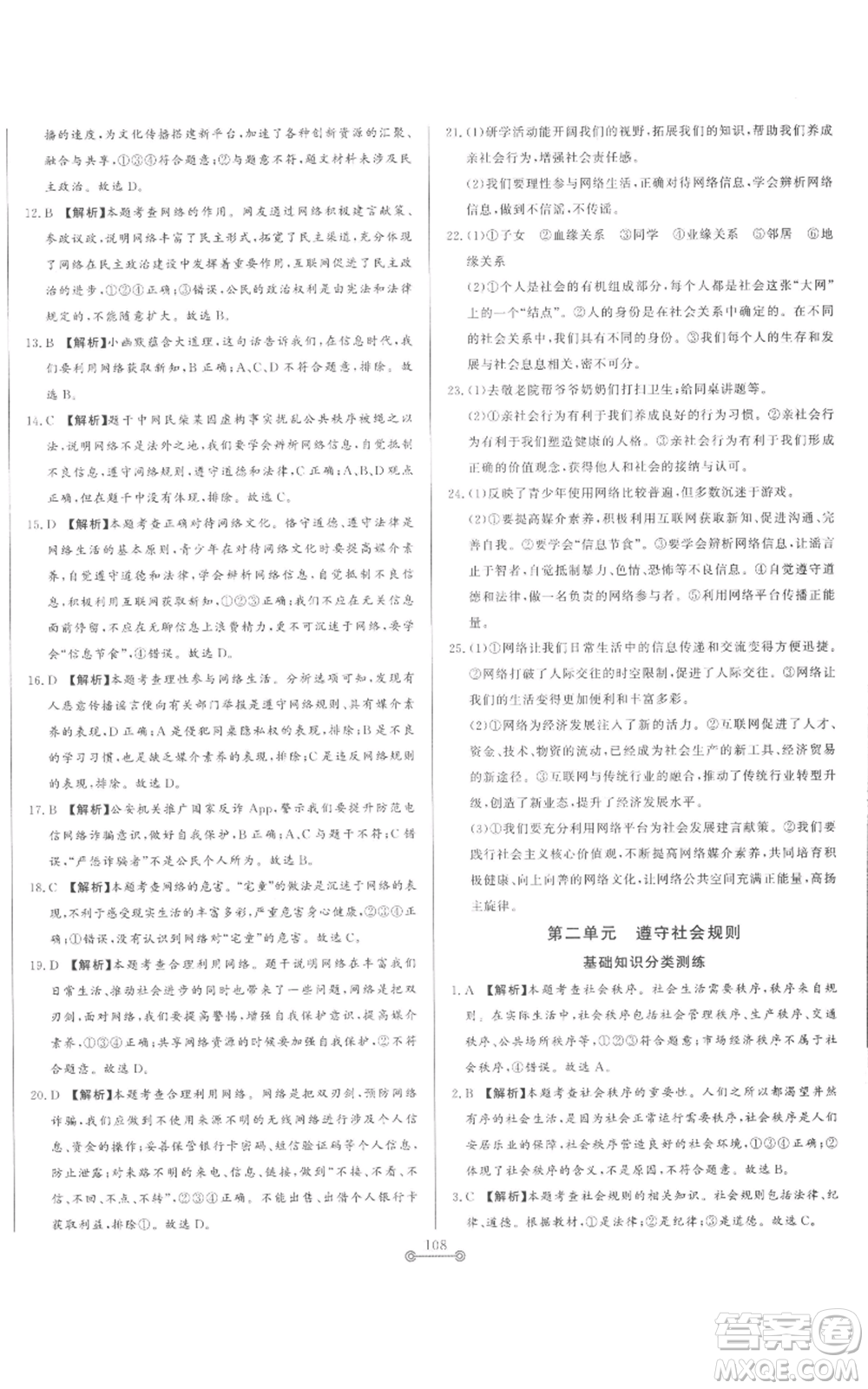 山東文藝出版社2022初中單元提優(yōu)測(cè)試卷八年級(jí)上冊(cè)道德與法治人教版參考答案