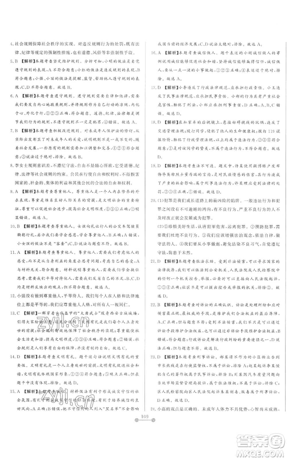 山東文藝出版社2022初中單元提優(yōu)測(cè)試卷八年級(jí)上冊(cè)道德與法治人教版參考答案