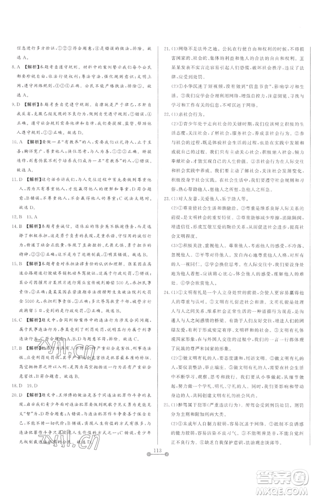 山東文藝出版社2022初中單元提優(yōu)測(cè)試卷八年級(jí)上冊(cè)道德與法治人教版參考答案