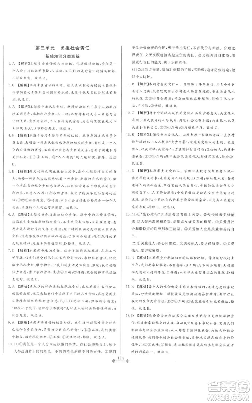 山東文藝出版社2022初中單元提優(yōu)測(cè)試卷八年級(jí)上冊(cè)道德與法治人教版參考答案