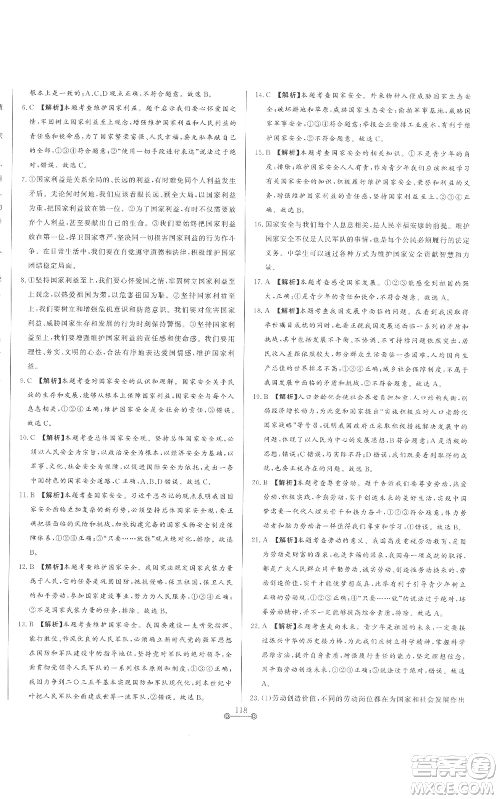 山東文藝出版社2022初中單元提優(yōu)測(cè)試卷八年級(jí)上冊(cè)道德與法治人教版參考答案