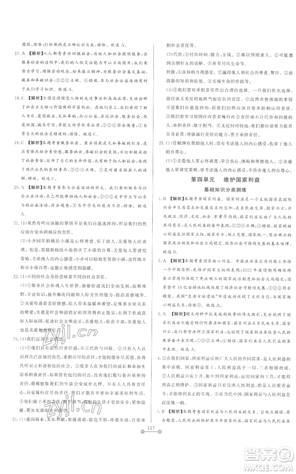 山東文藝出版社2022初中單元提優(yōu)測(cè)試卷八年級(jí)上冊(cè)道德與法治人教版參考答案