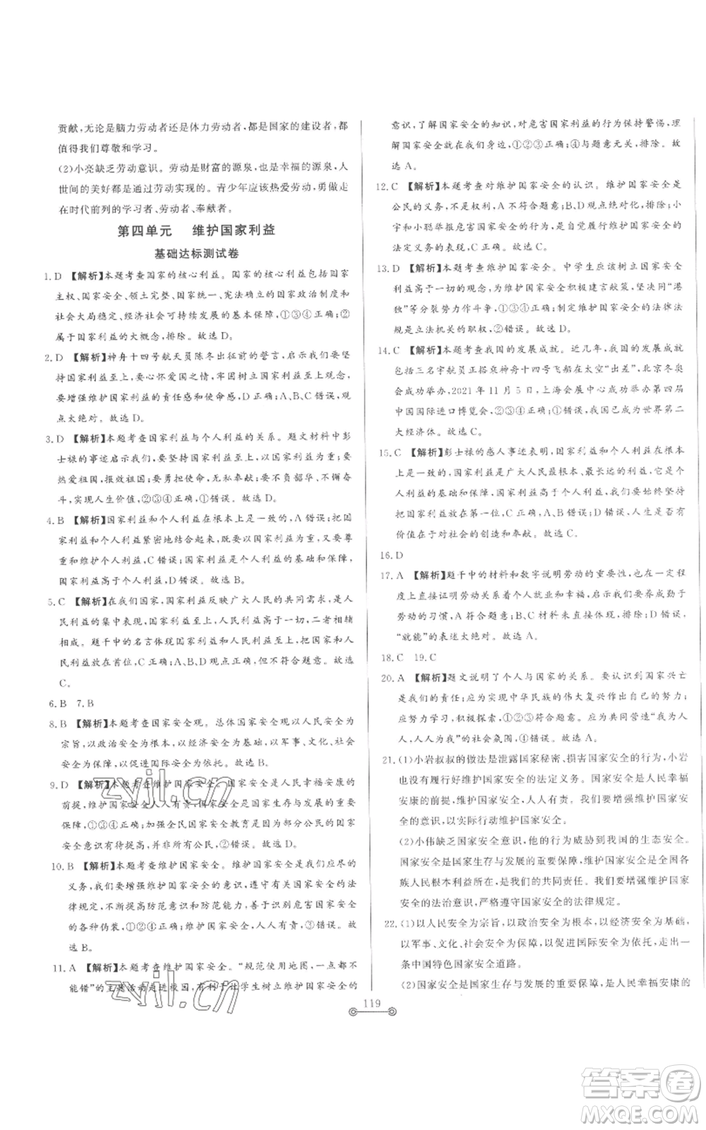 山東文藝出版社2022初中單元提優(yōu)測(cè)試卷八年級(jí)上冊(cè)道德與法治人教版參考答案