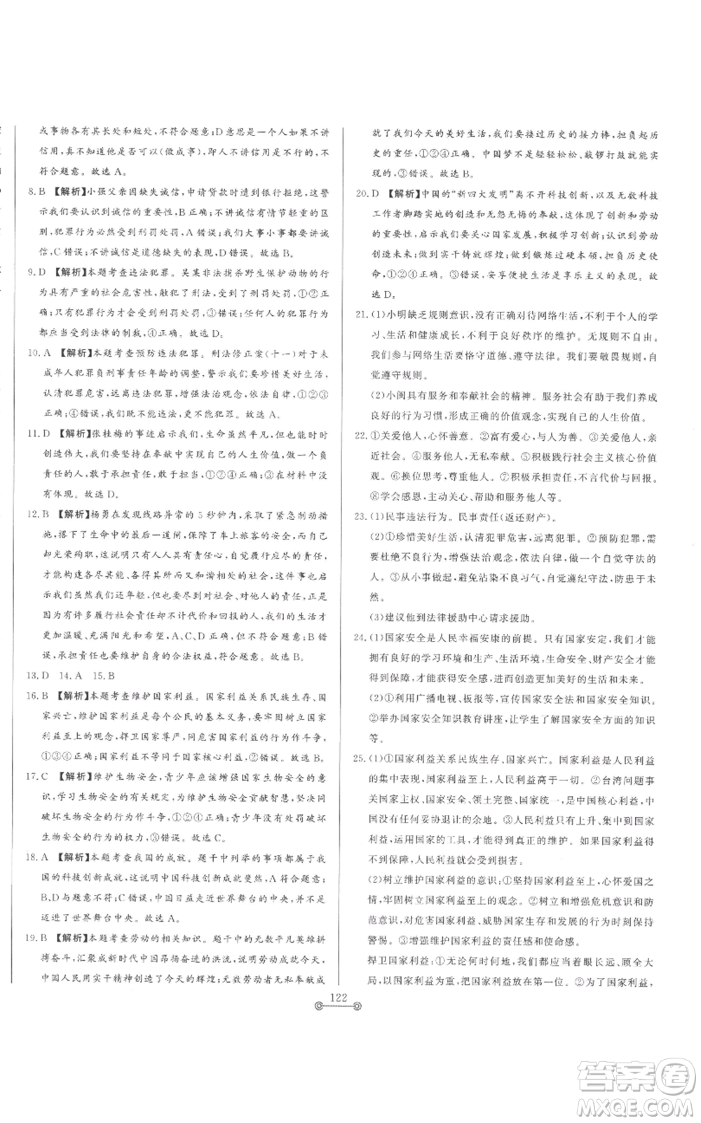 山東文藝出版社2022初中單元提優(yōu)測(cè)試卷八年級(jí)上冊(cè)道德與法治人教版參考答案