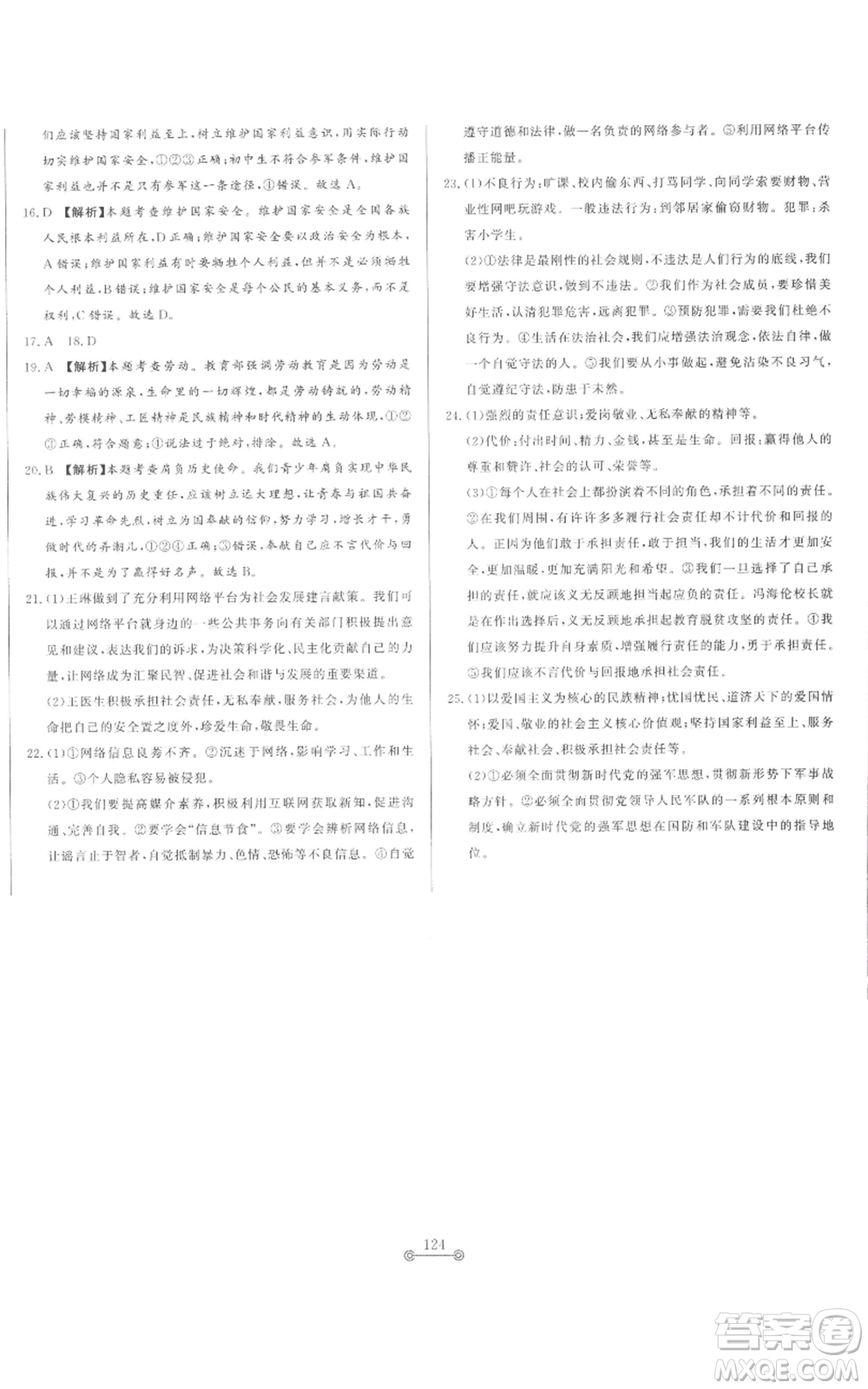 山東文藝出版社2022初中單元提優(yōu)測(cè)試卷八年級(jí)上冊(cè)道德與法治人教版參考答案
