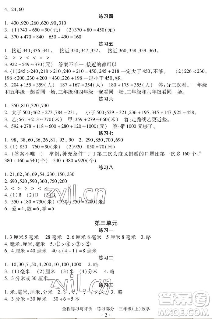浙江人民出版社2022秋全程練習(xí)與評(píng)價(jià)三年級(jí)上冊(cè)數(shù)學(xué)人教版答案