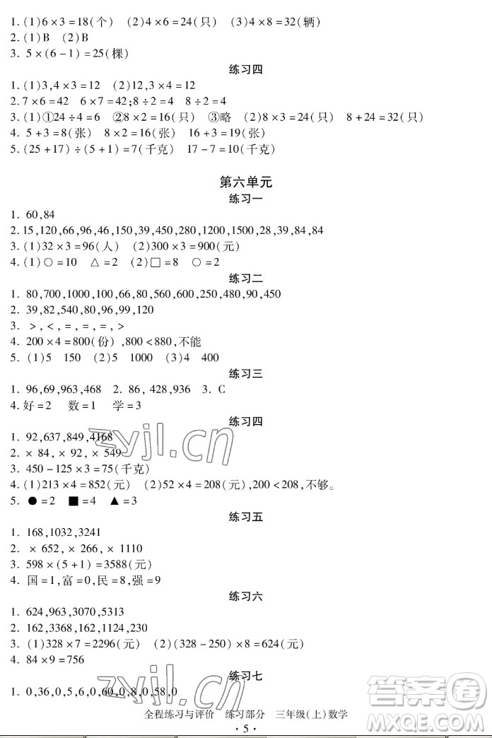 浙江人民出版社2022秋全程練習(xí)與評(píng)價(jià)三年級(jí)上冊(cè)數(shù)學(xué)人教版答案