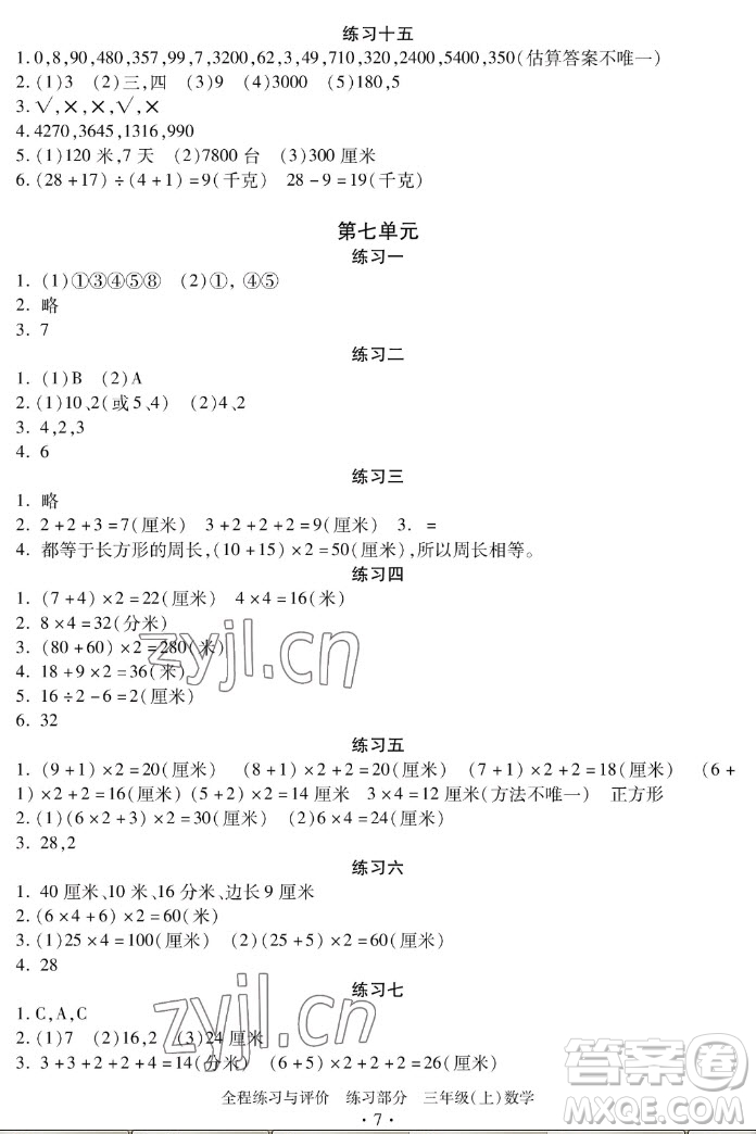 浙江人民出版社2022秋全程練習(xí)與評(píng)價(jià)三年級(jí)上冊(cè)數(shù)學(xué)人教版答案