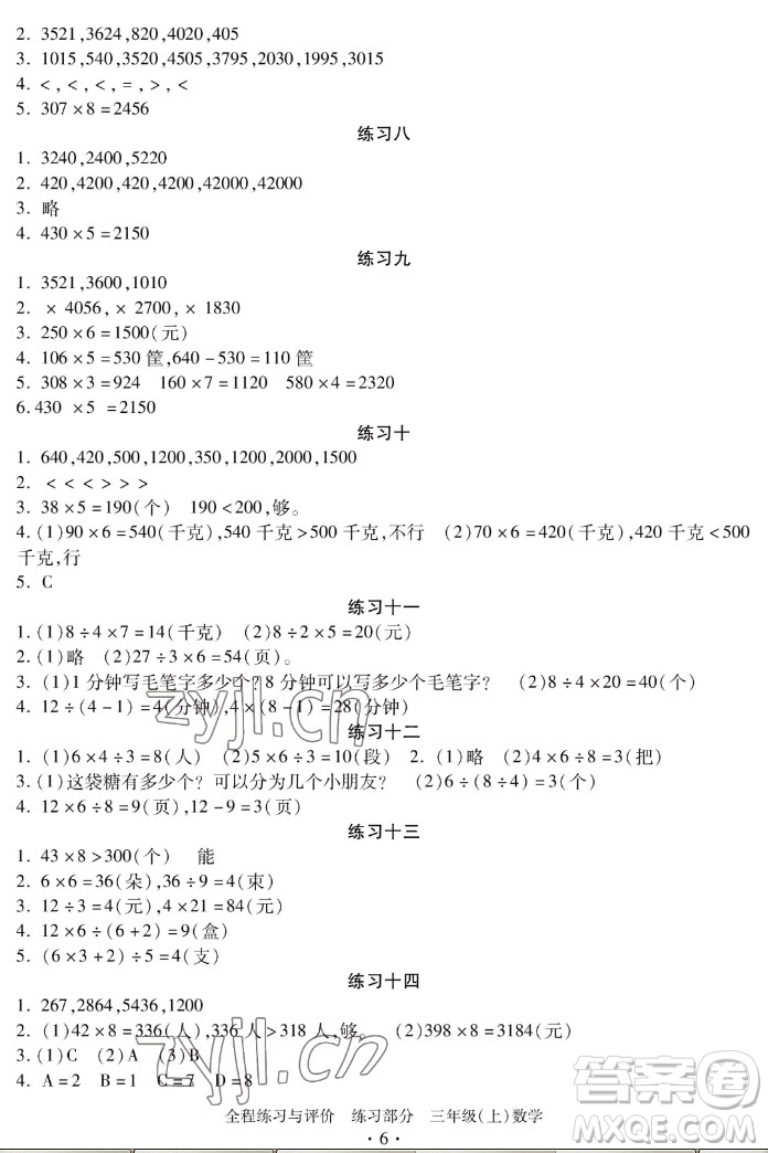 浙江人民出版社2022秋全程練習(xí)與評(píng)價(jià)三年級(jí)上冊(cè)數(shù)學(xué)人教版答案