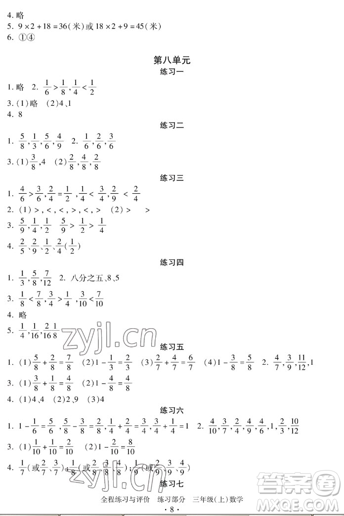 浙江人民出版社2022秋全程練習(xí)與評(píng)價(jià)三年級(jí)上冊(cè)數(shù)學(xué)人教版答案