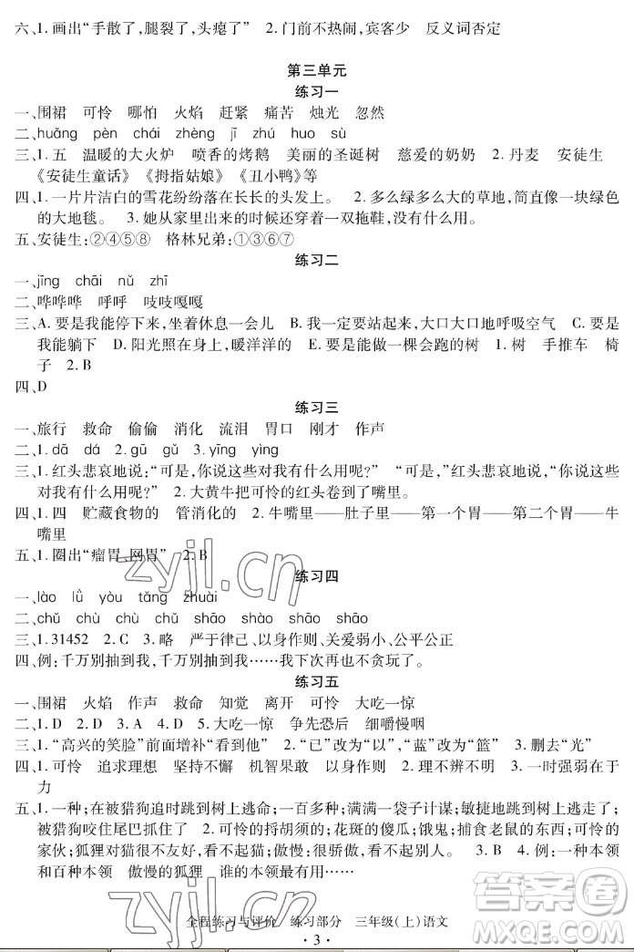 浙江人民出版社2022秋全程練習(xí)與評(píng)價(jià)三年級(jí)上冊(cè)語(yǔ)文人教版答案