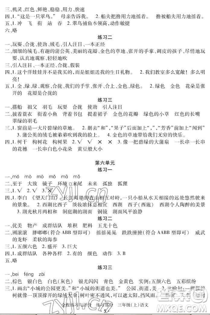 浙江人民出版社2022秋全程練習(xí)與評(píng)價(jià)三年級(jí)上冊(cè)語(yǔ)文人教版答案