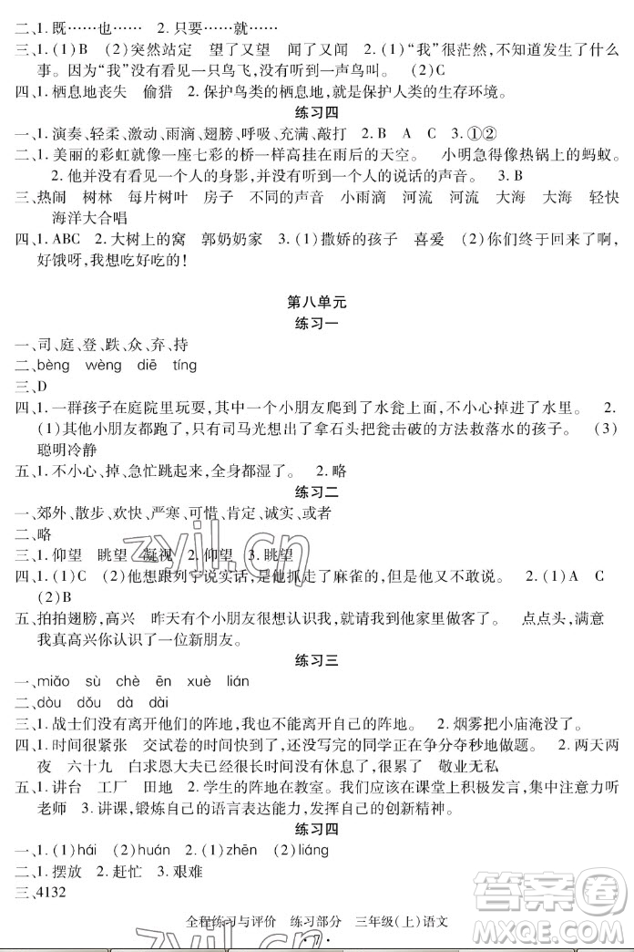 浙江人民出版社2022秋全程練習(xí)與評(píng)價(jià)三年級(jí)上冊(cè)語(yǔ)文人教版答案