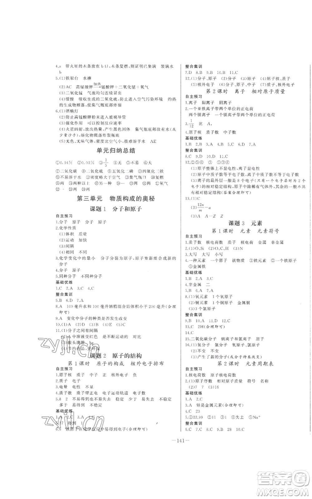天津人民出版社2022A+優(yōu)化作業(yè)本九年級上冊化學人教版參考答案