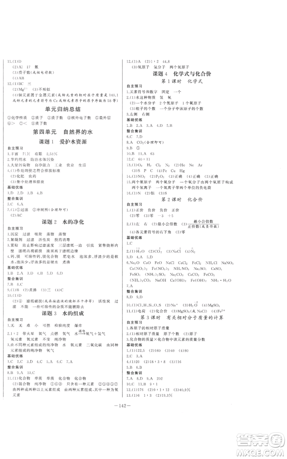 天津人民出版社2022A+優(yōu)化作業(yè)本九年級上冊化學人教版參考答案