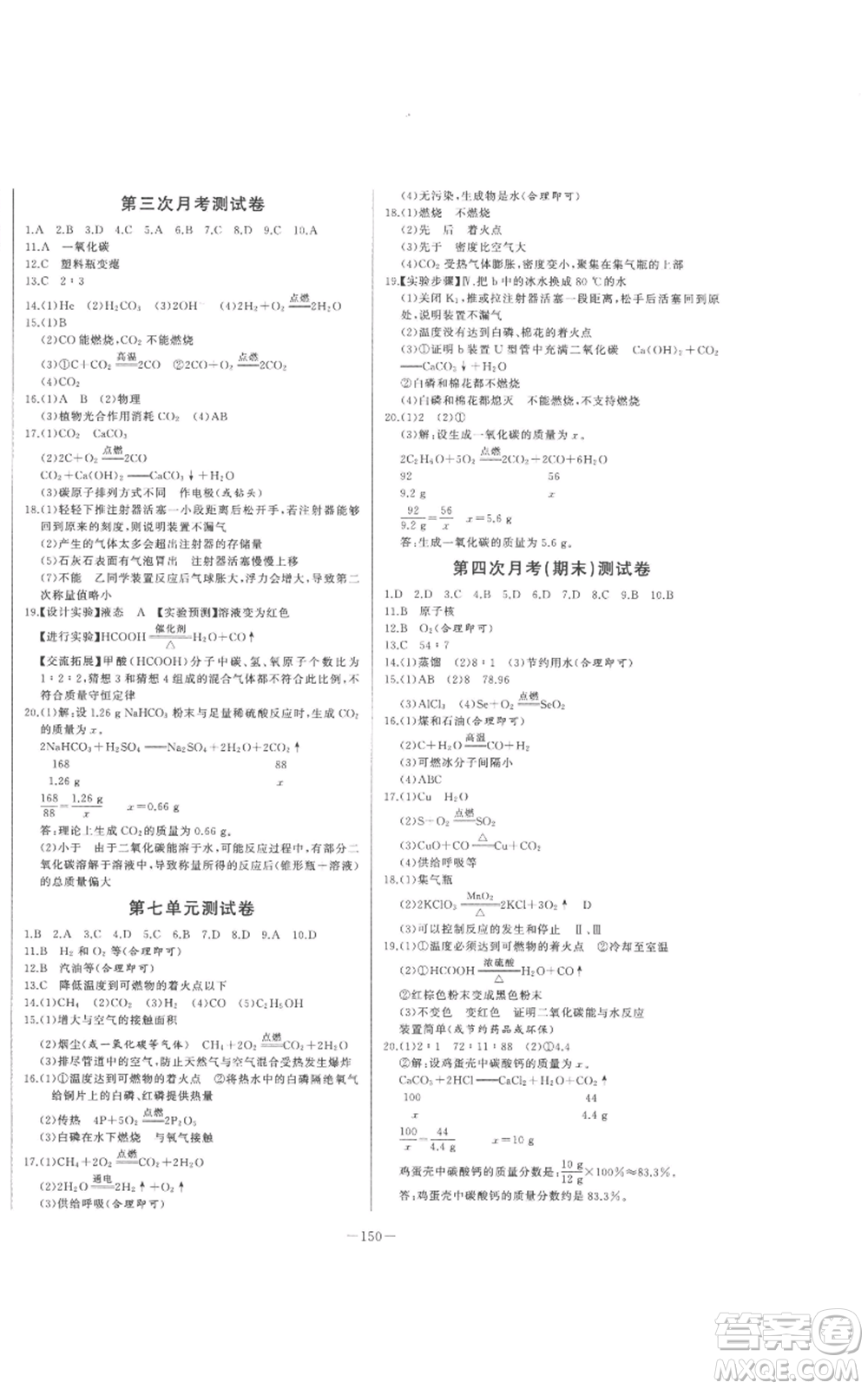 天津人民出版社2022A+優(yōu)化作業(yè)本九年級上冊化學人教版參考答案