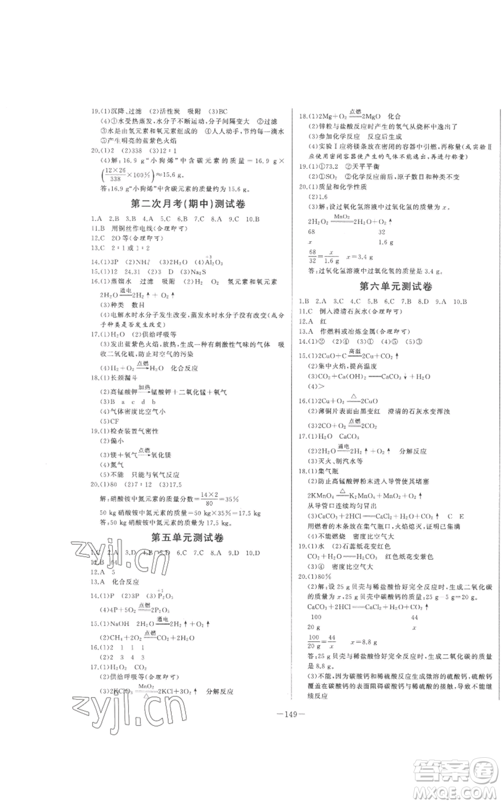 天津人民出版社2022A+優(yōu)化作業(yè)本九年級上冊化學人教版參考答案