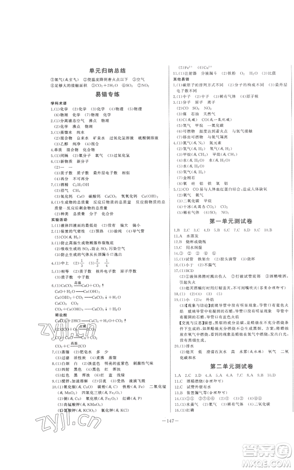 天津人民出版社2022A+優(yōu)化作業(yè)本九年級上冊化學人教版參考答案