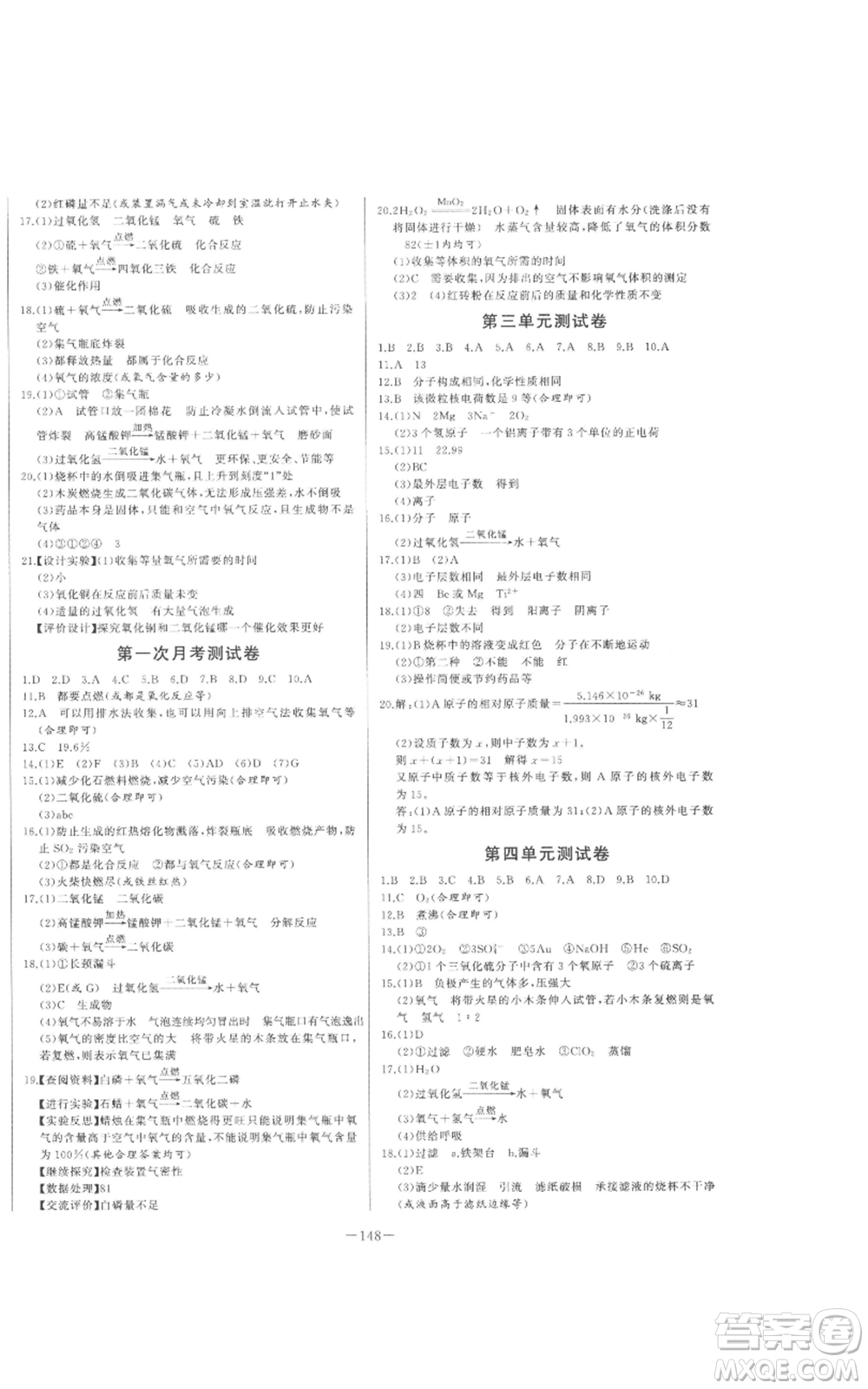 天津人民出版社2022A+優(yōu)化作業(yè)本九年級上冊化學人教版參考答案