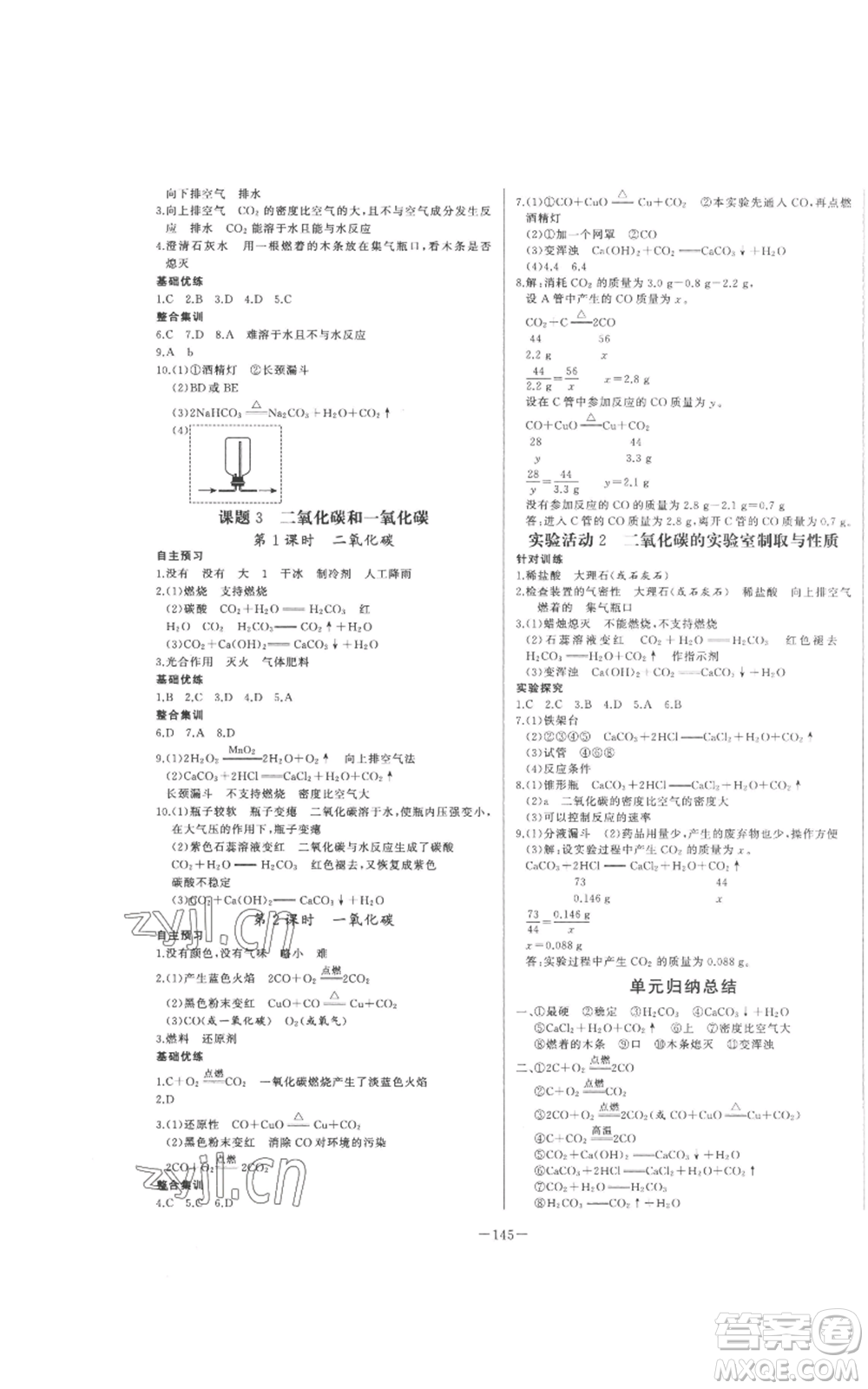 天津人民出版社2022A+優(yōu)化作業(yè)本九年級上冊化學人教版參考答案