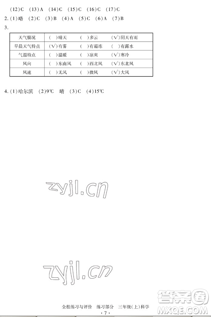 浙江人民出版社2022秋全程練習(xí)與評價三年級上冊科學(xué)教科版答案