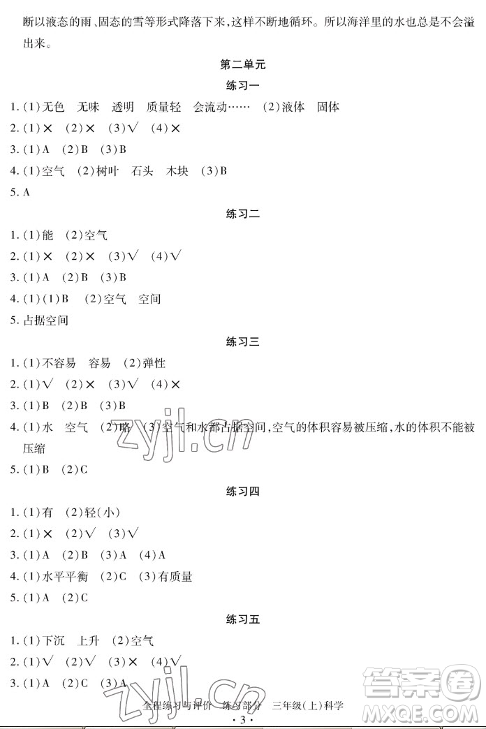 浙江人民出版社2022秋全程練習(xí)與評價三年級上冊科學(xué)教科版答案