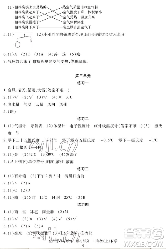 浙江人民出版社2022秋全程練習(xí)與評價三年級上冊科學(xué)教科版答案
