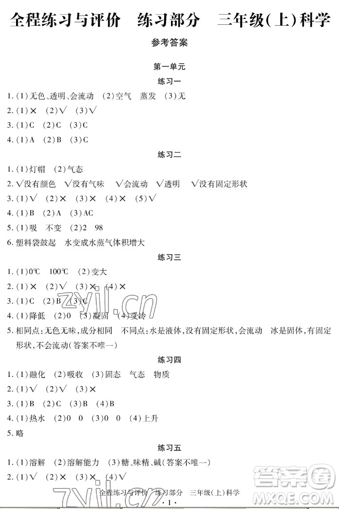 浙江人民出版社2022秋全程練習(xí)與評價三年級上冊科學(xué)教科版答案