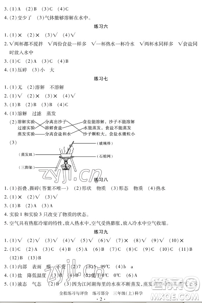 浙江人民出版社2022秋全程練習(xí)與評價三年級上冊科學(xué)教科版答案