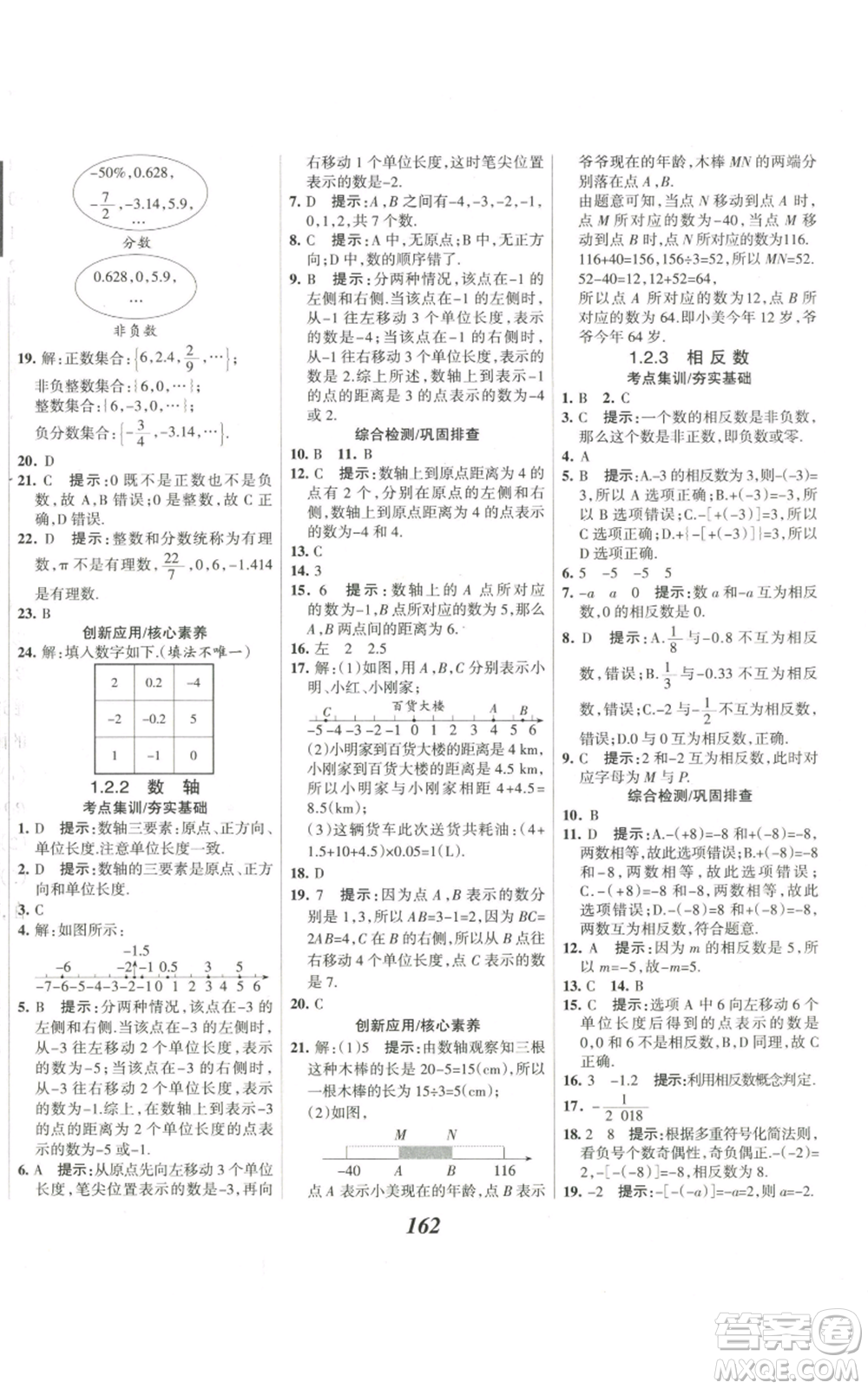 河北美術(shù)出版社2022全優(yōu)課堂考點集訓與滿分備考七年級上冊數(shù)學人教版參考答案