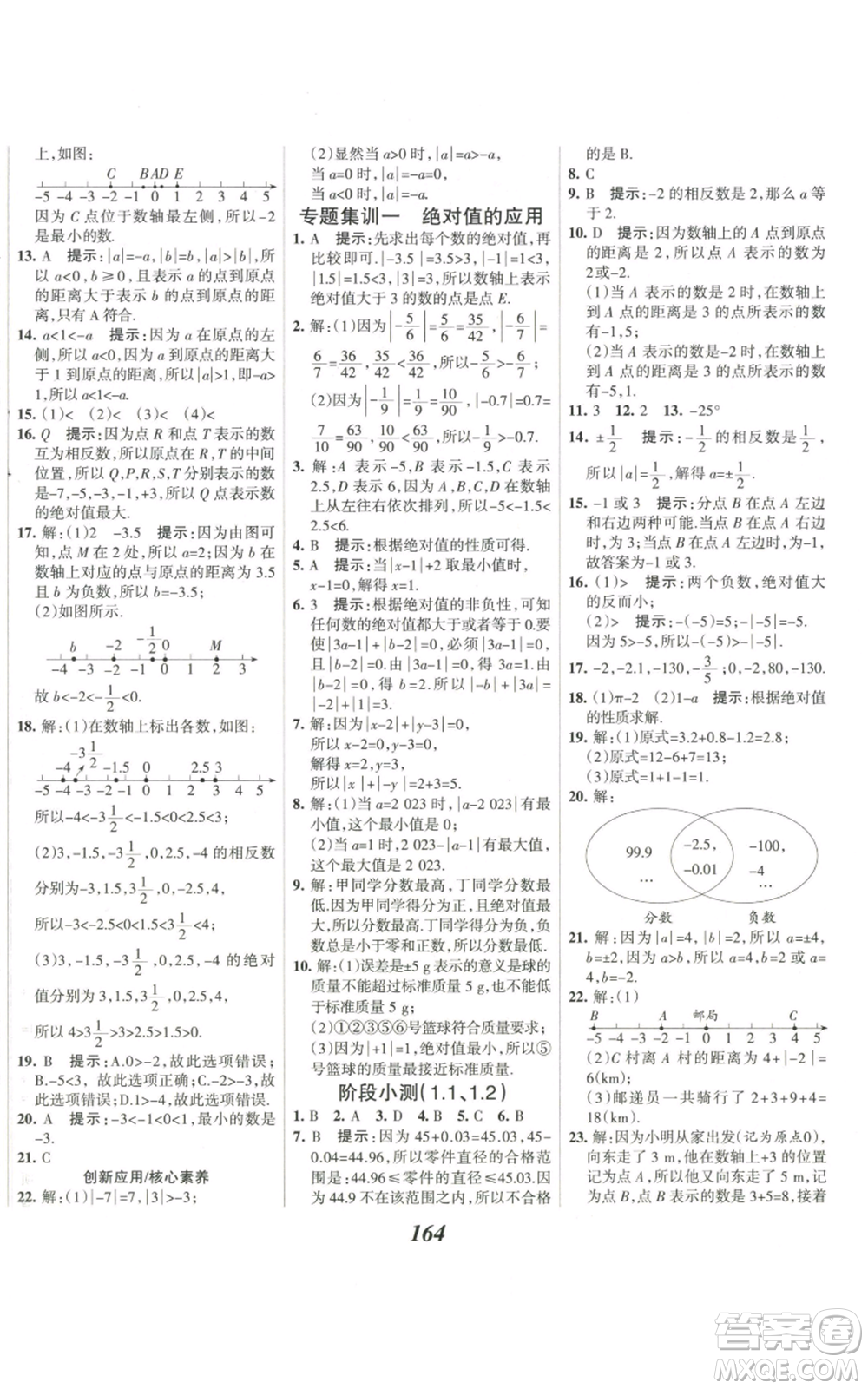 河北美術(shù)出版社2022全優(yōu)課堂考點集訓與滿分備考七年級上冊數(shù)學人教版參考答案