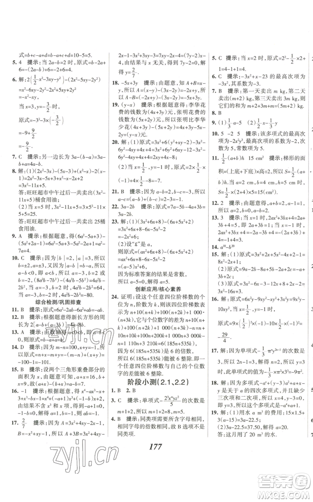 河北美術(shù)出版社2022全優(yōu)課堂考點集訓與滿分備考七年級上冊數(shù)學人教版參考答案