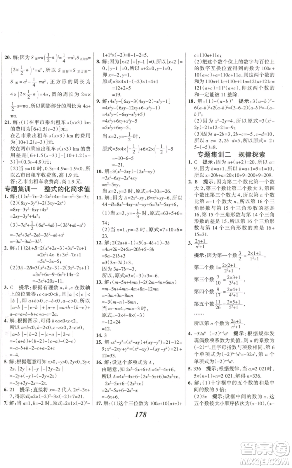 河北美術(shù)出版社2022全優(yōu)課堂考點集訓與滿分備考七年級上冊數(shù)學人教版參考答案