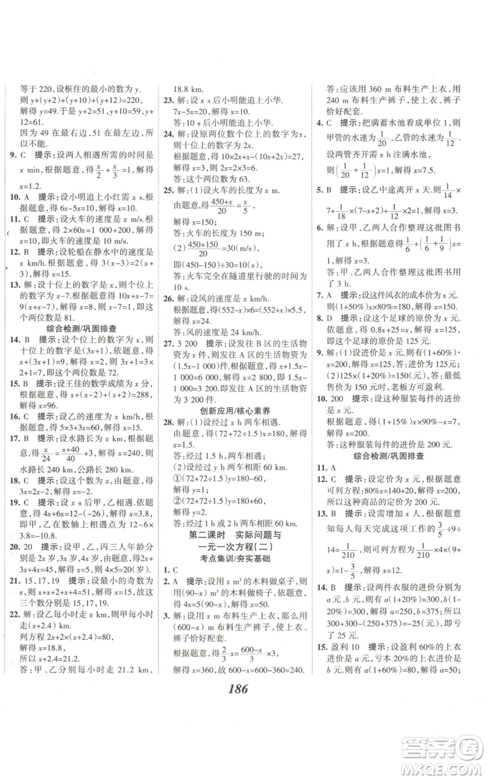 河北美術(shù)出版社2022全優(yōu)課堂考點集訓與滿分備考七年級上冊數(shù)學人教版參考答案