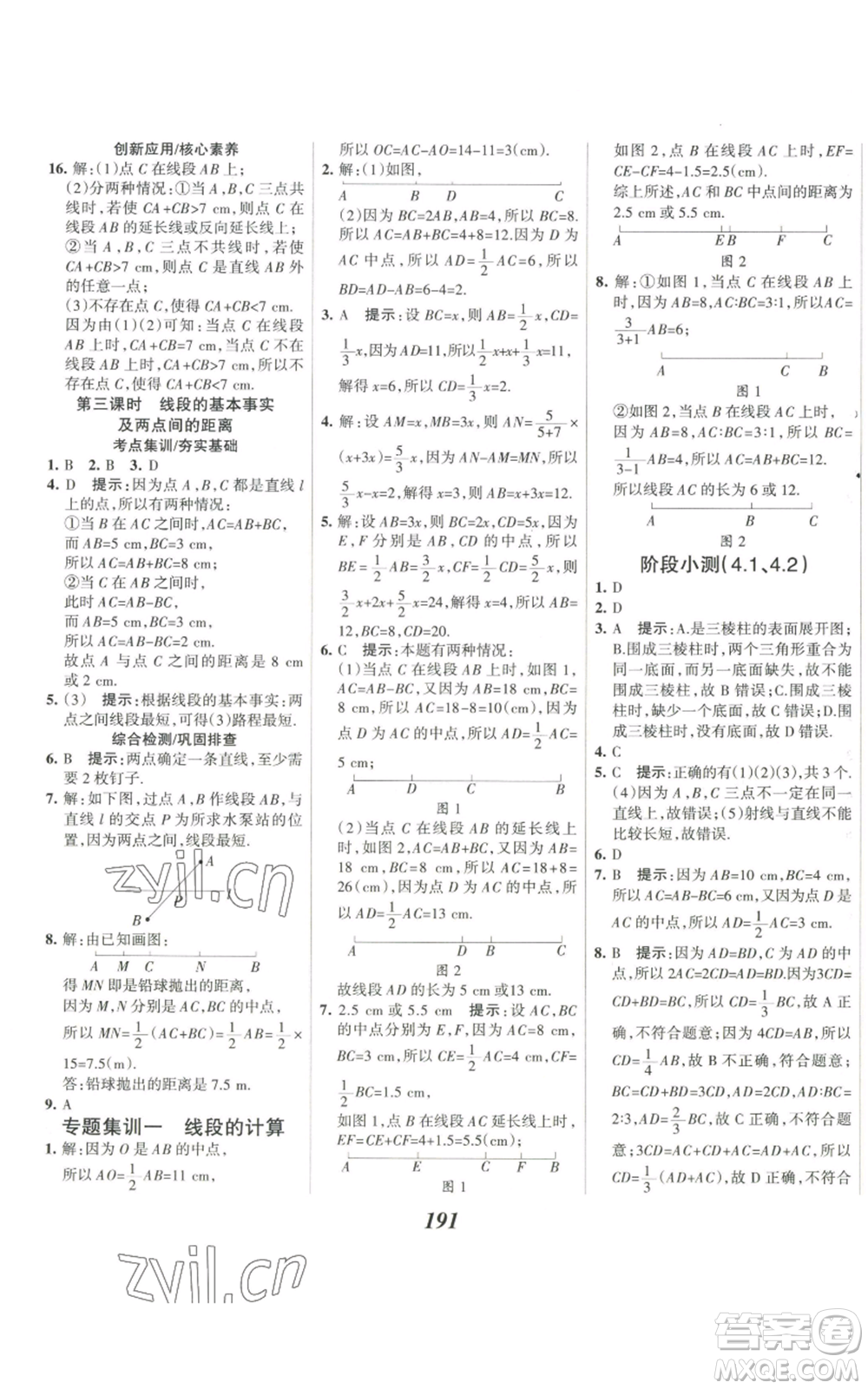 河北美術(shù)出版社2022全優(yōu)課堂考點集訓與滿分備考七年級上冊數(shù)學人教版參考答案