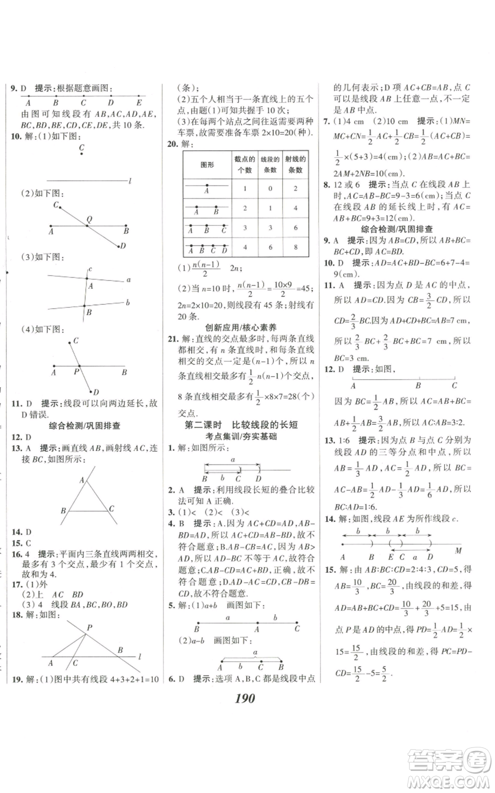 河北美術(shù)出版社2022全優(yōu)課堂考點集訓與滿分備考七年級上冊數(shù)學人教版參考答案