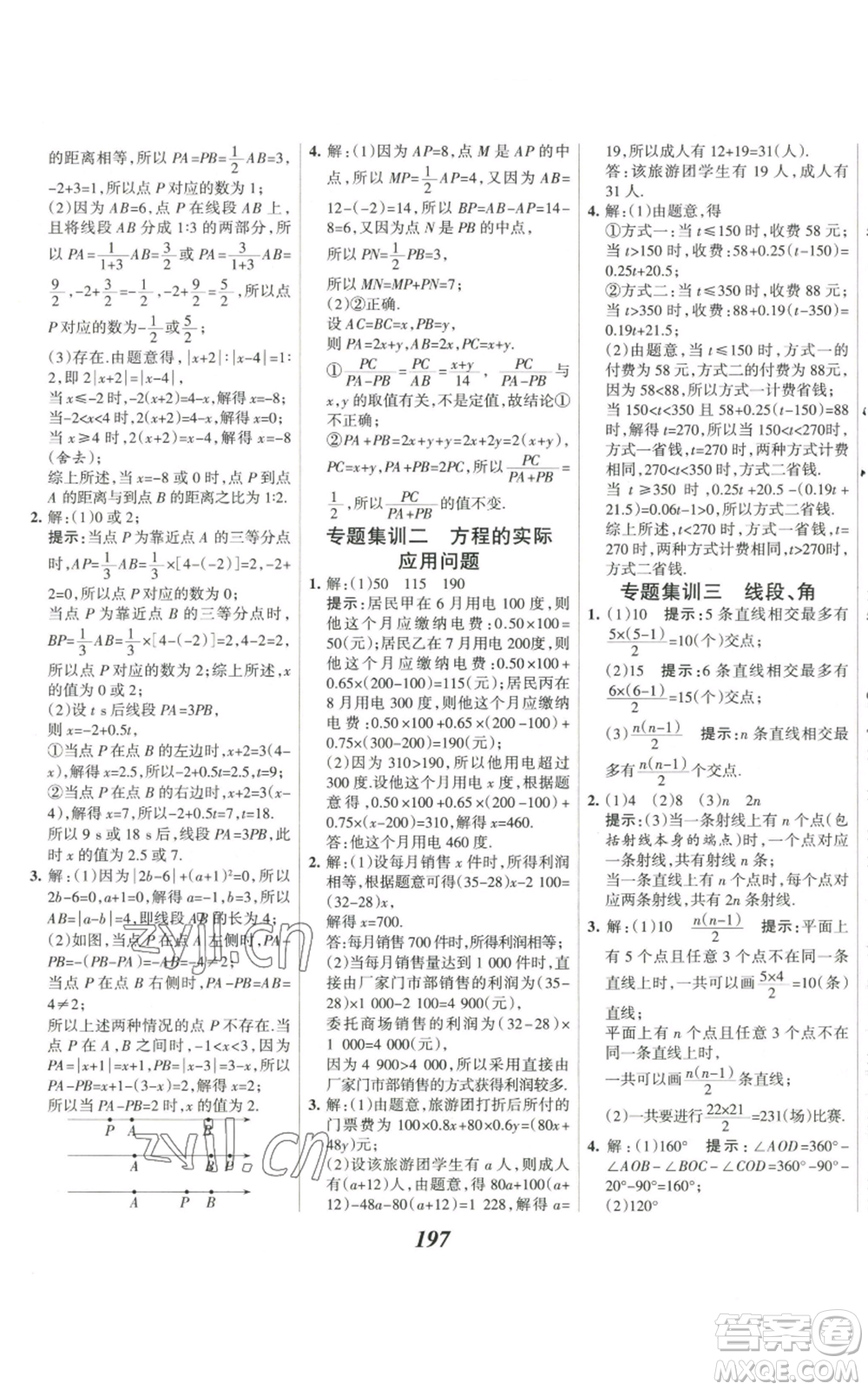 河北美術(shù)出版社2022全優(yōu)課堂考點集訓與滿分備考七年級上冊數(shù)學人教版參考答案