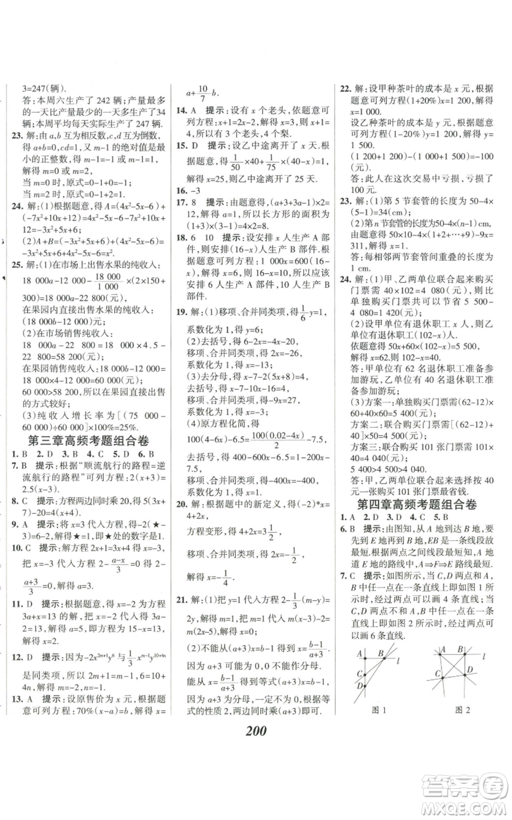 河北美術(shù)出版社2022全優(yōu)課堂考點集訓與滿分備考七年級上冊數(shù)學人教版參考答案