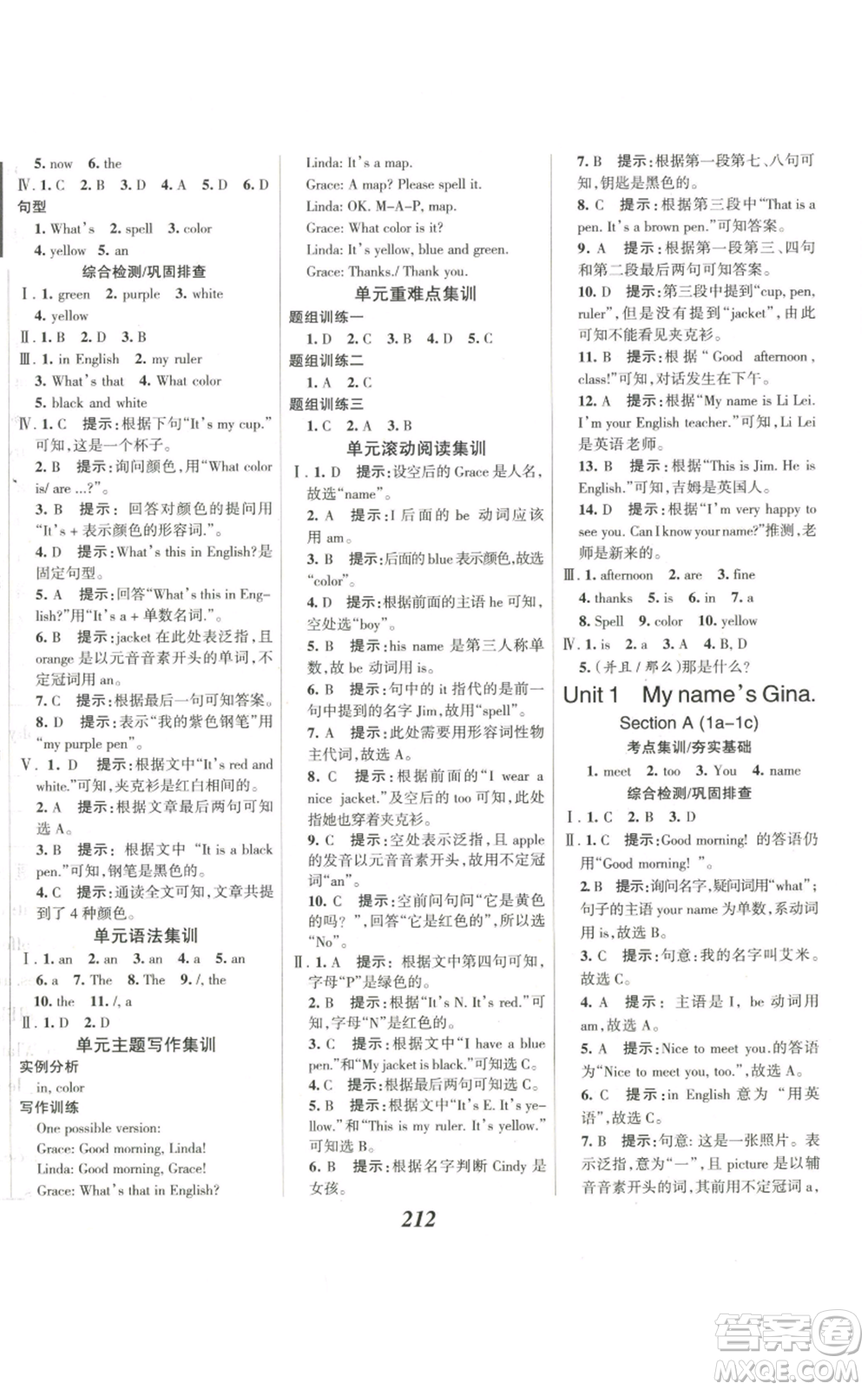 河北美術(shù)出版社2022全優(yōu)課堂考點(diǎn)集訓(xùn)與滿分備考七年級上冊英語人教版參考答案