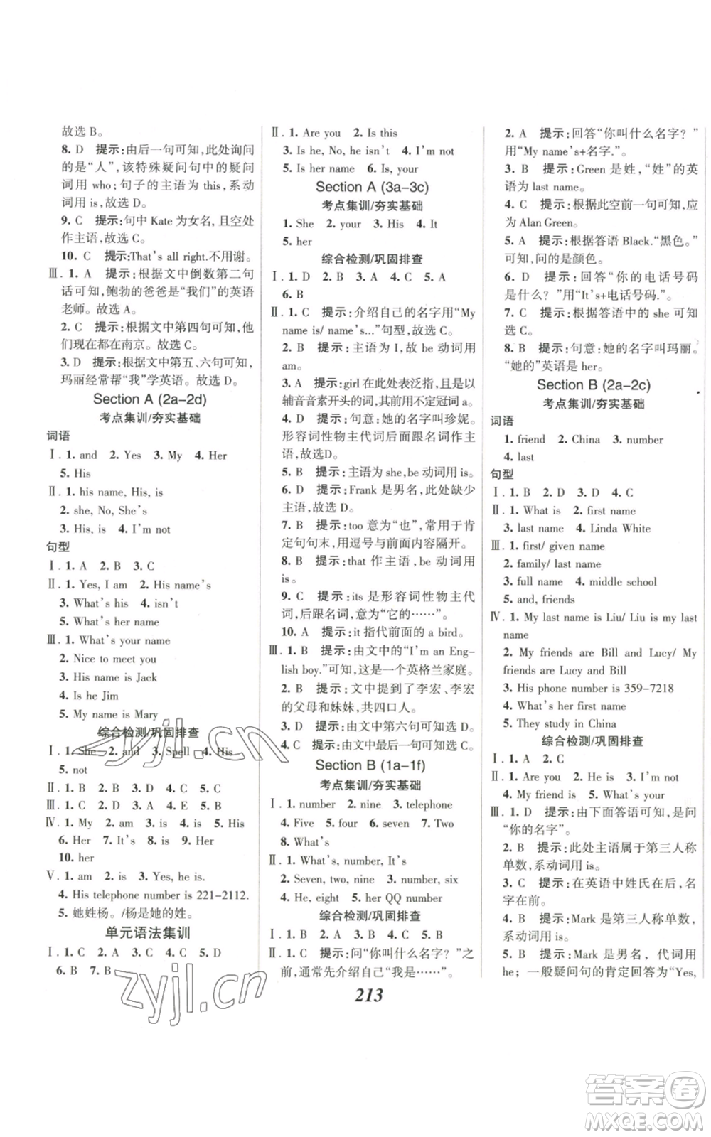 河北美術(shù)出版社2022全優(yōu)課堂考點(diǎn)集訓(xùn)與滿分備考七年級上冊英語人教版參考答案