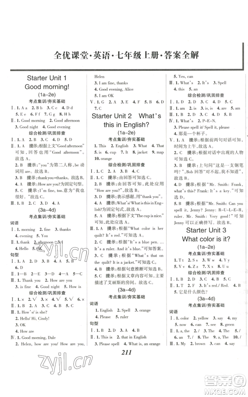 河北美術(shù)出版社2022全優(yōu)課堂考點(diǎn)集訓(xùn)與滿分備考七年級上冊英語人教版參考答案