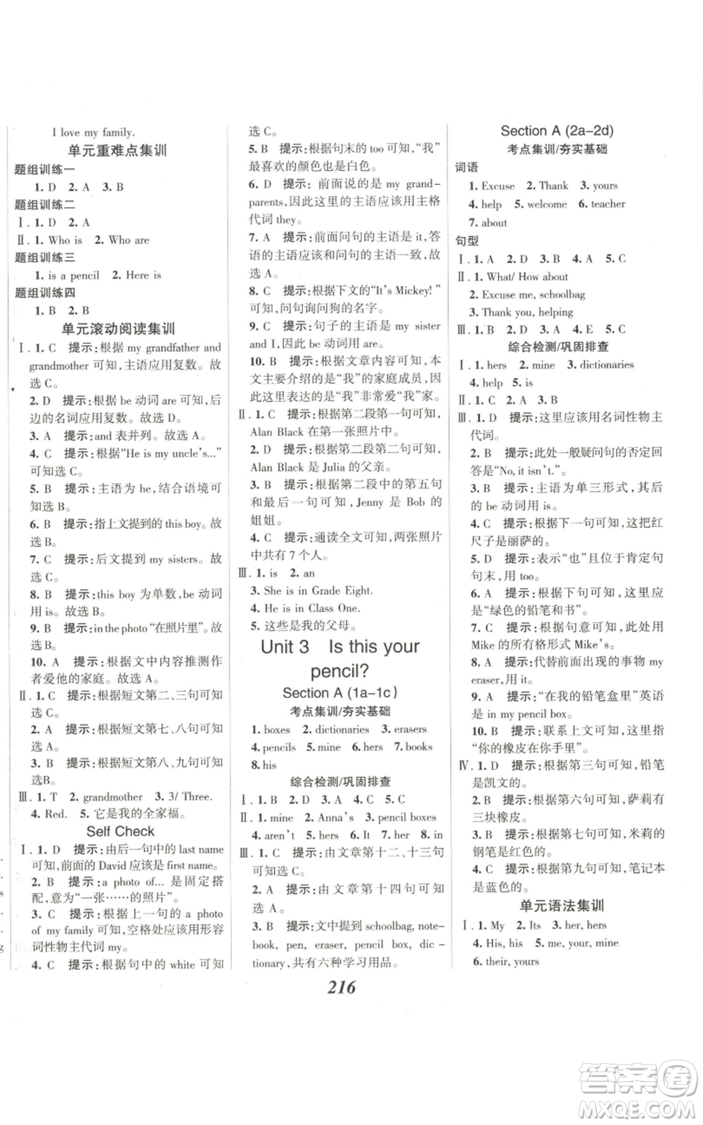 河北美術(shù)出版社2022全優(yōu)課堂考點(diǎn)集訓(xùn)與滿分備考七年級上冊英語人教版參考答案